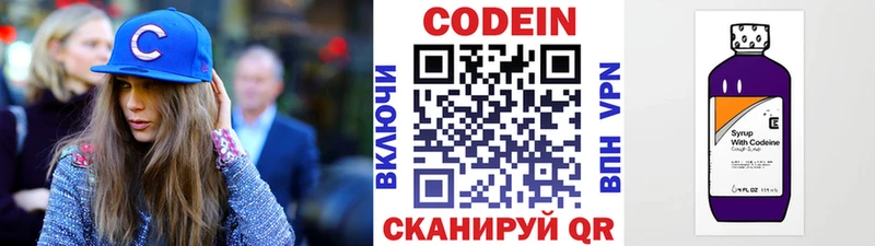 хочу Кукмор Codein напиток Lean (лин)
